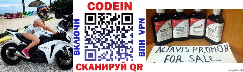 Купить  Усть-Лабинск  Codein напиток Lean (лин) 